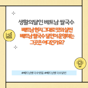 베트남 쌀국수 맛집 충정로