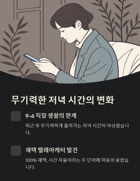 무기력한 저녁 시간의 변화