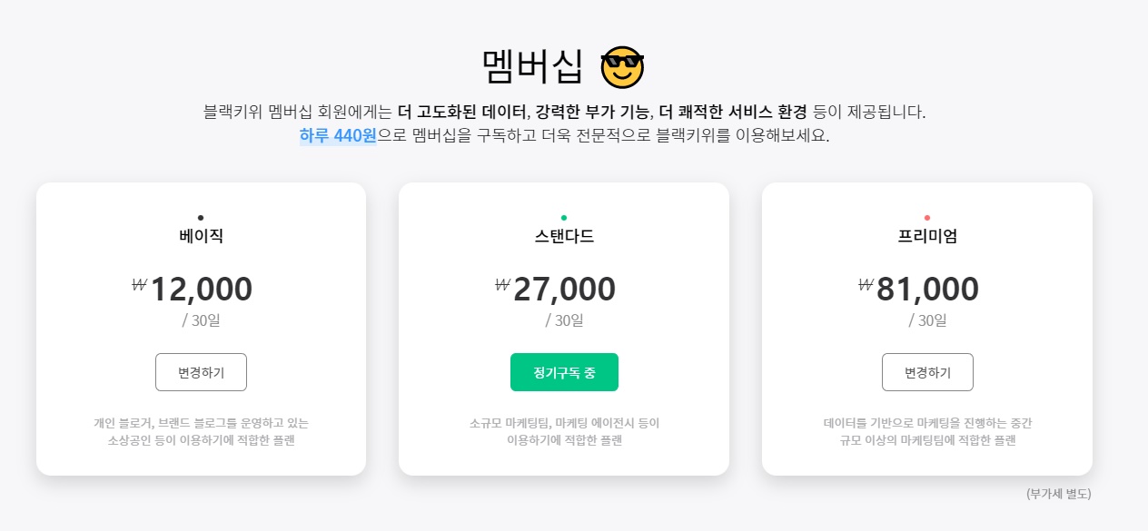블랙키위-멤버십-요금제