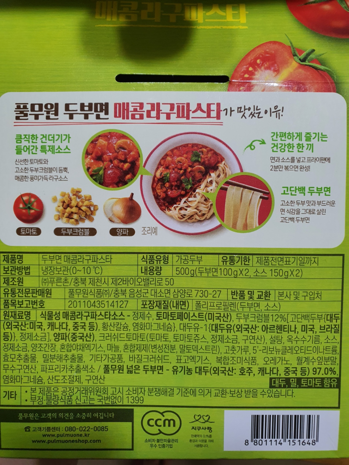 풀무원 두부면 매콤라구 파스타 성분