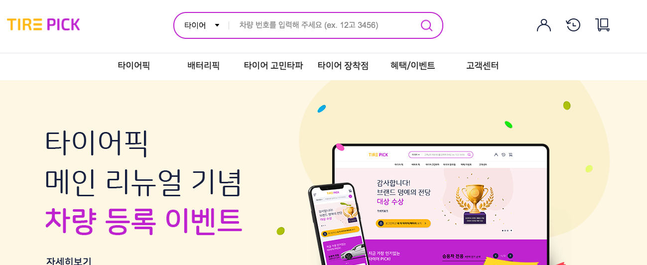 타이어 가격비교 사이트 2곳