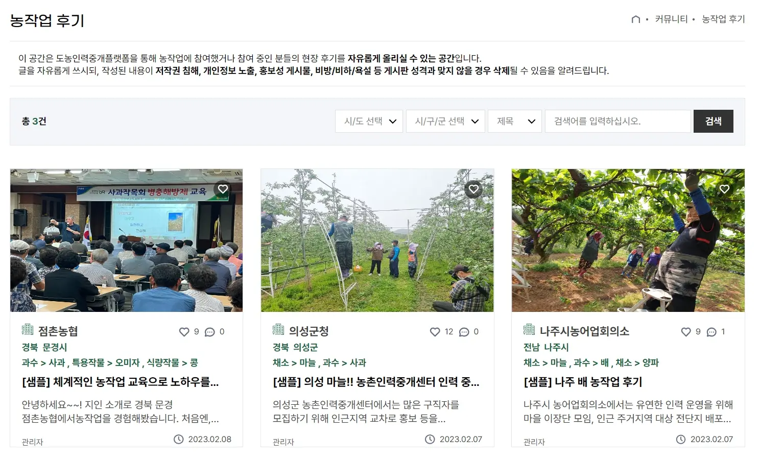 농작업후기내용
