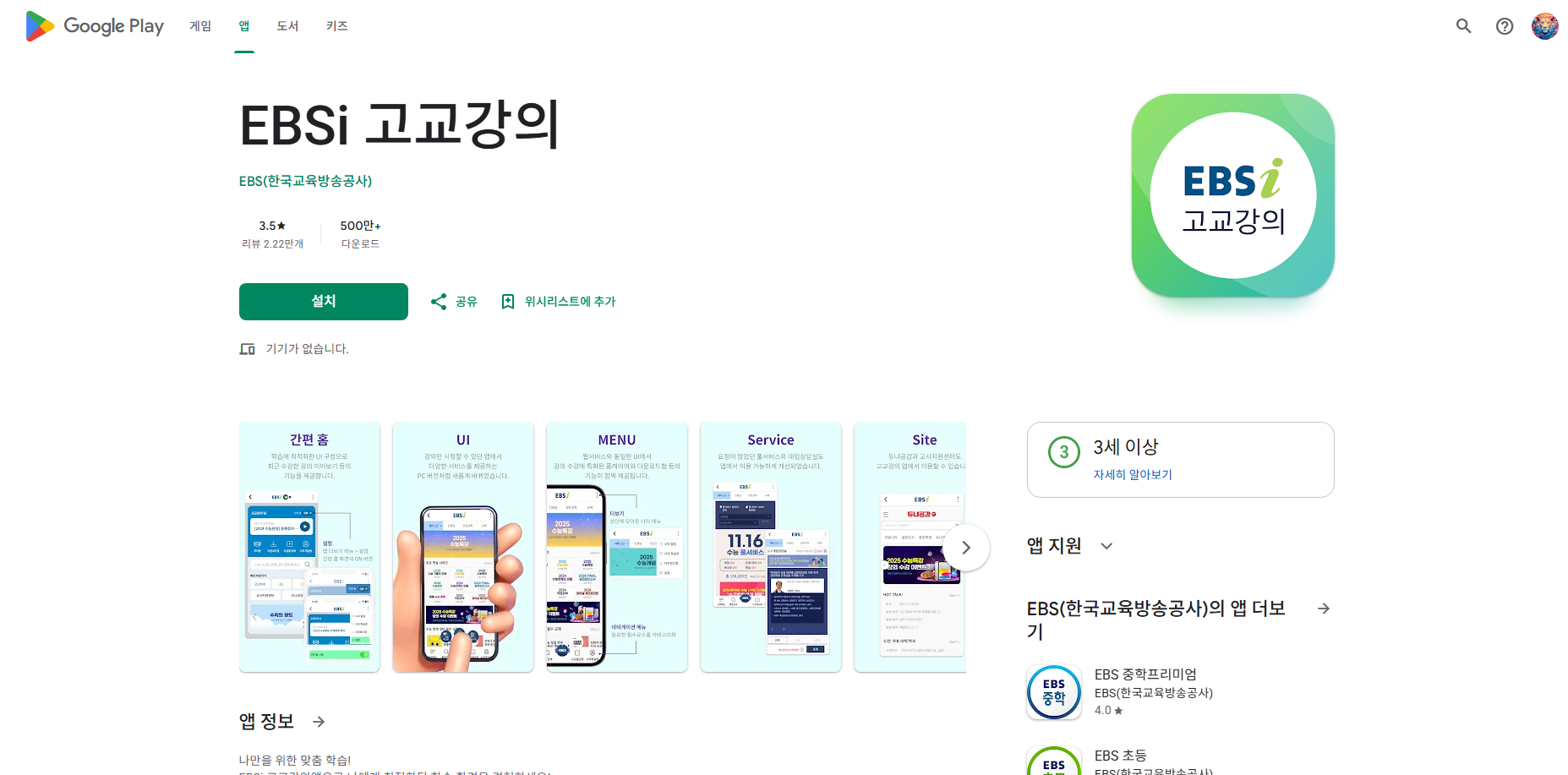 EBSi 고교강의 앱, 동영상 학습
