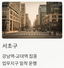 서초구