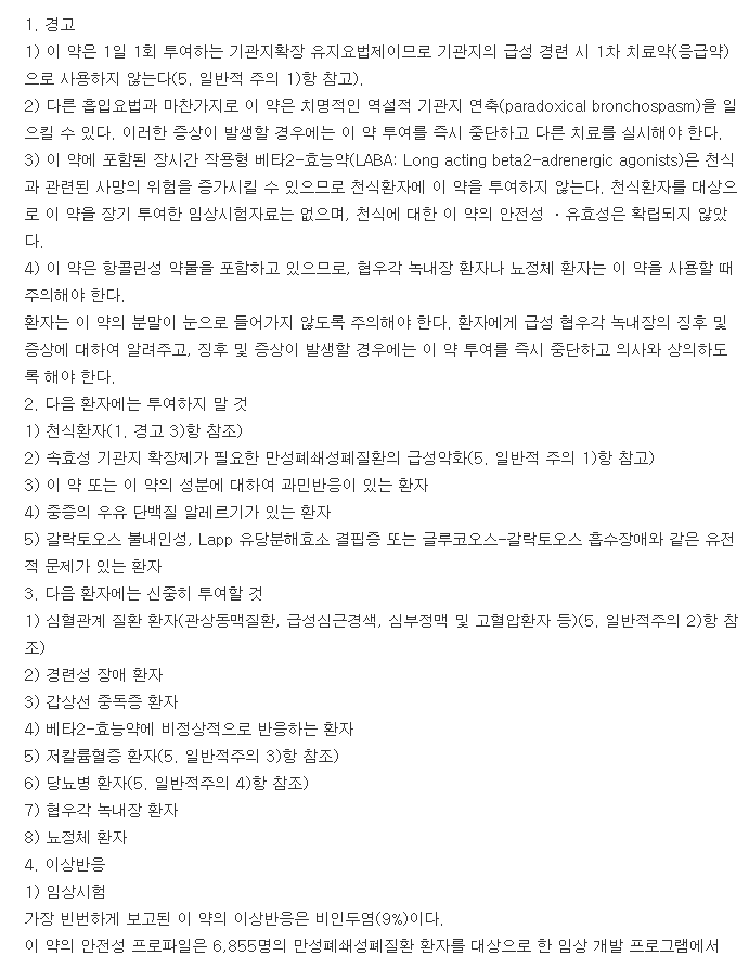 아노로62.5엘립타-복용-주의사항