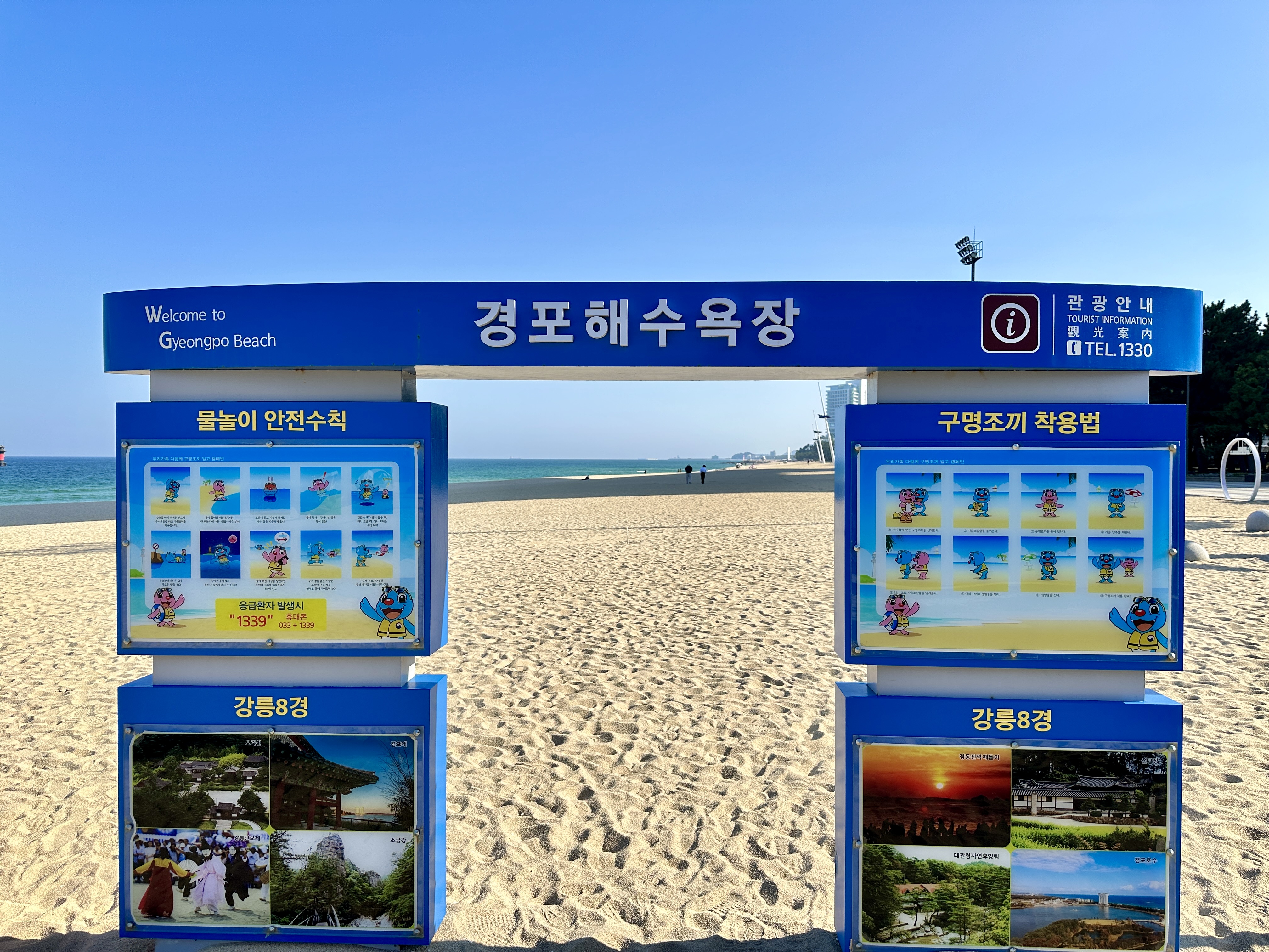 경포해수욕장과 강릉8경 안내