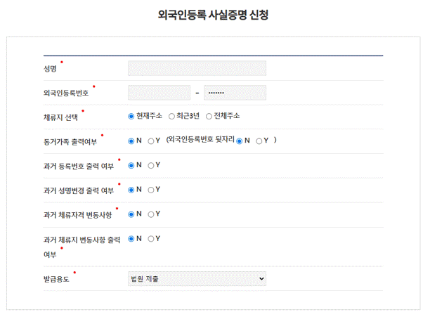 외국인 등록 사실 증명서 신청안내 및 발급방법