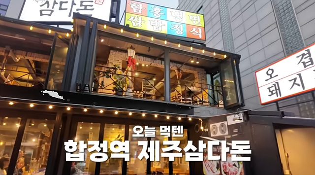 먹을텐데 임지연 합정역 제주삼다돈 삼겹살맛집 성시경