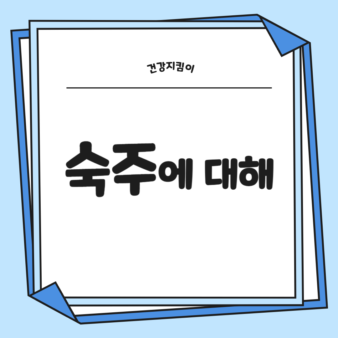 숙주나물의 효능 부작용 요리 고르는법