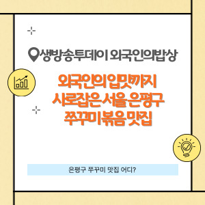 생방송투데이 외국인의 밥상