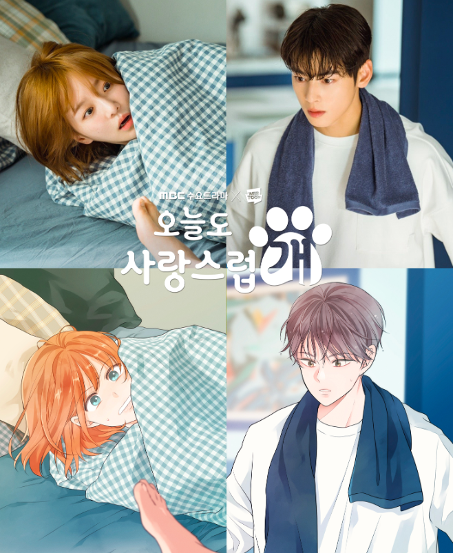 「오늘도 사랑스럽개」 네이버웹툰 원작자 이혜 작가와 함께한 특별 콜라보