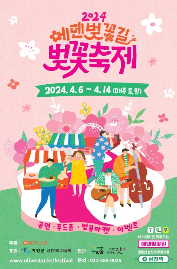 에덴벚꽃길 벚꽃 축제 실시간 개화 현황
