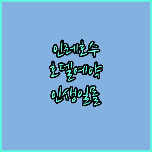 미얀마 여행 인레 호수 호텔 예약 가..