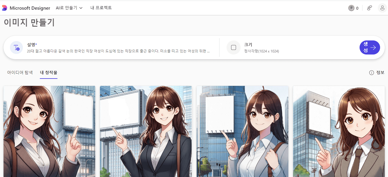 무료 이미지 AI 사이트 추천 마이크로소프트 디자이너
