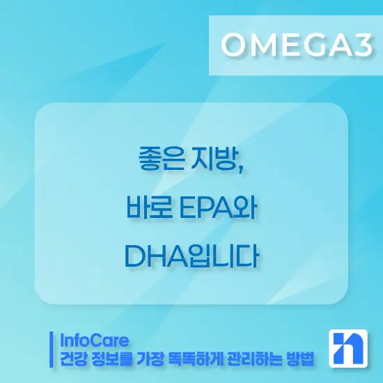 오메가3 효능