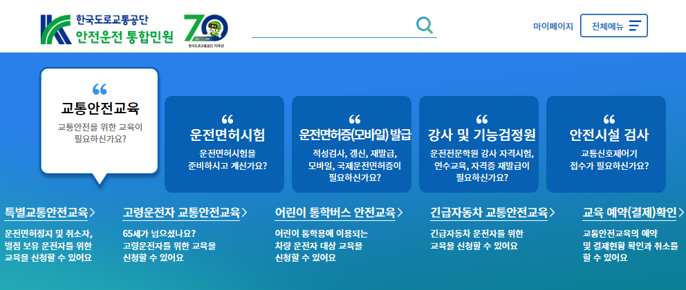 운전면허-적성검사-기간-대상-조회-신청-방법까지