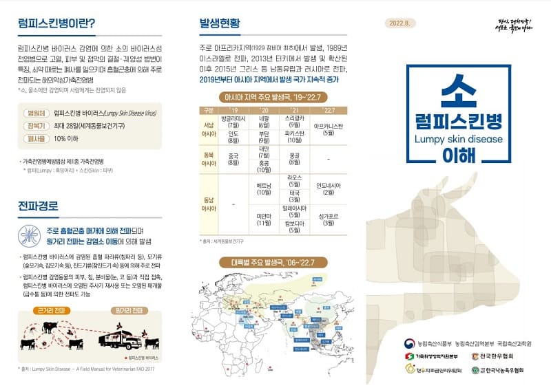 럼피스킨병 리플렛1