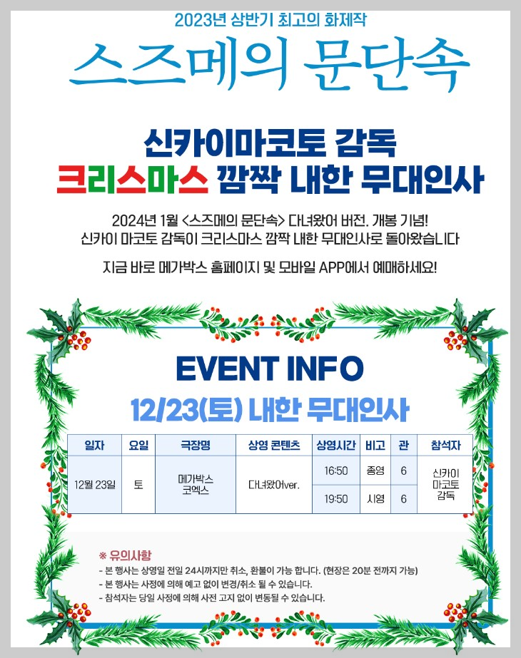 스즈메이 문단속: 다녀왔어