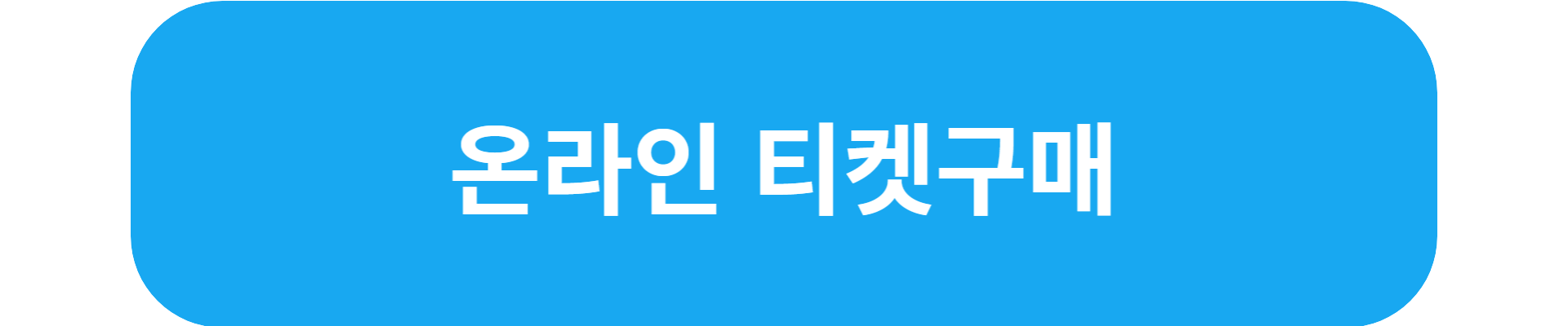아이와 놀기좋은 썰매장
