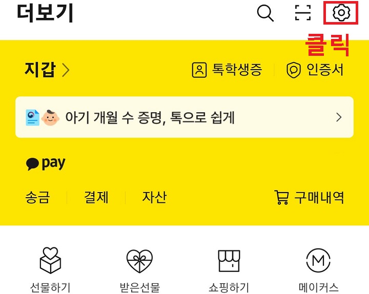 톱니바퀴 모양 클릭함