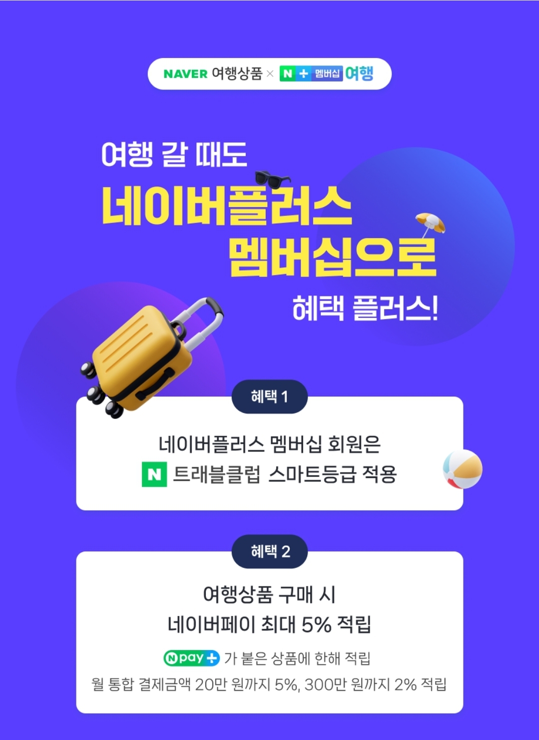 네이버플러스 멤버십 혜택