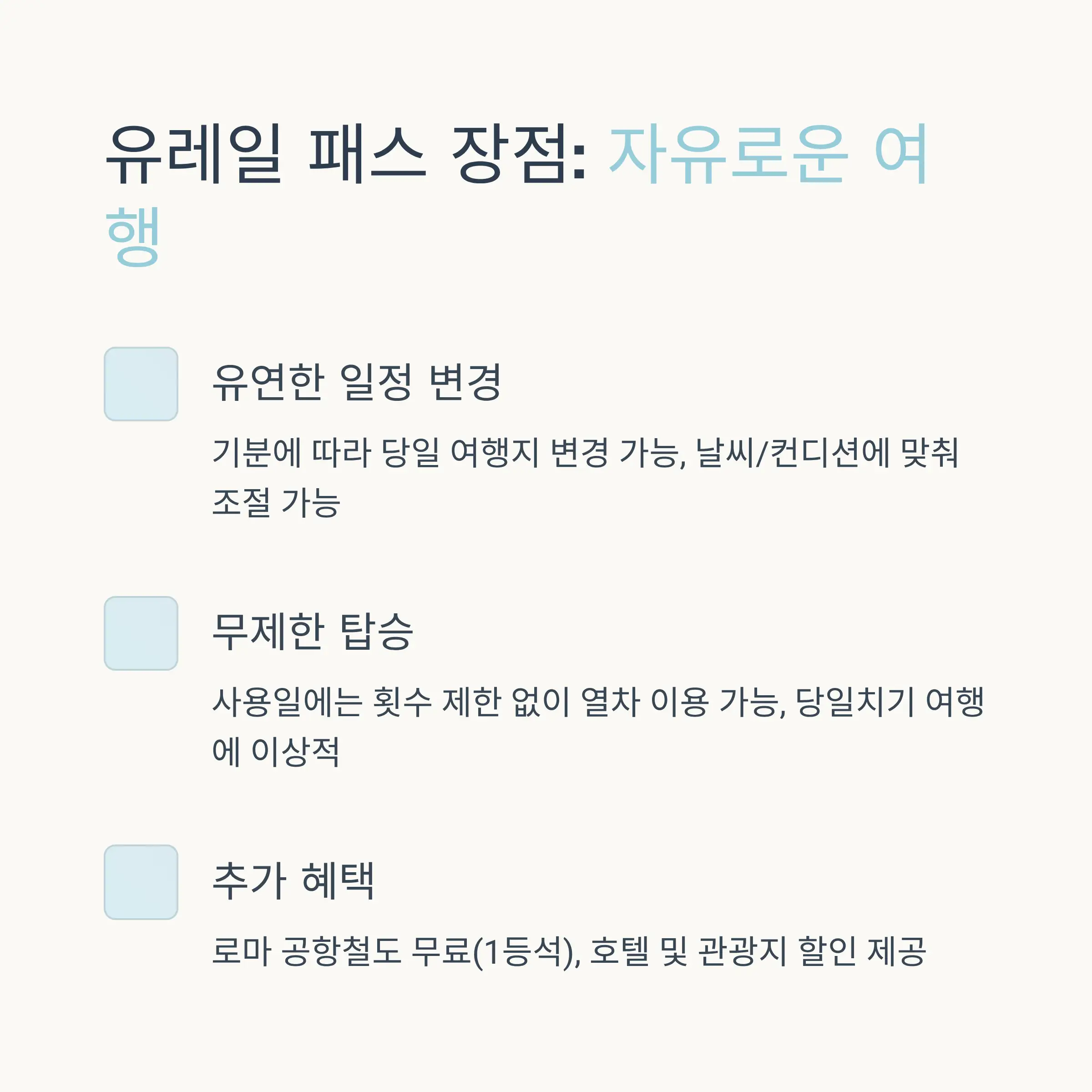 구간권 개별 예매 전략