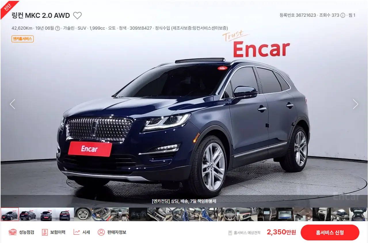 MKC (14년 ~ 현재) 중고차 가격