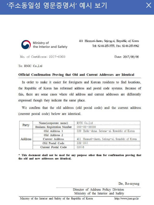 주소동일성 영문증명서 생플 사진