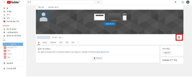 유튜브 채널 만들기 계정 개설