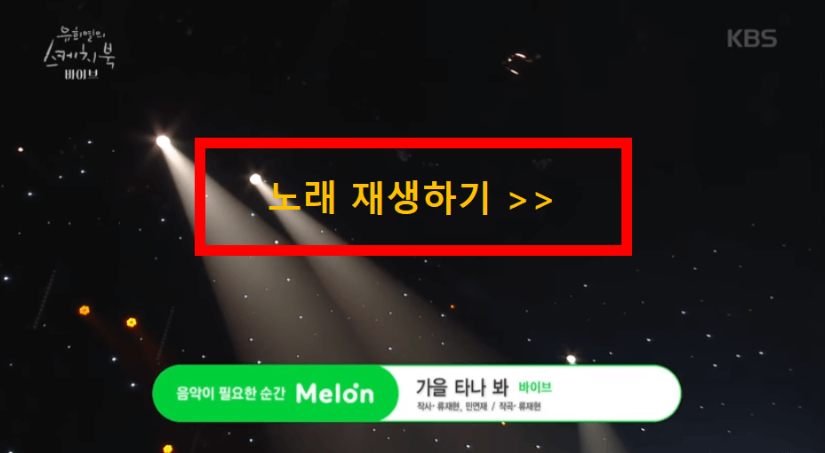 바이브&#44; 가을타나봐