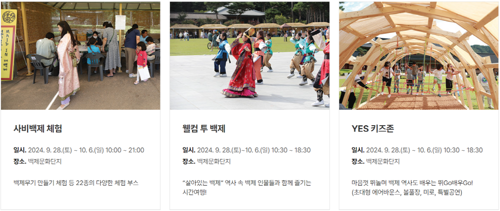 부여 백제문화제