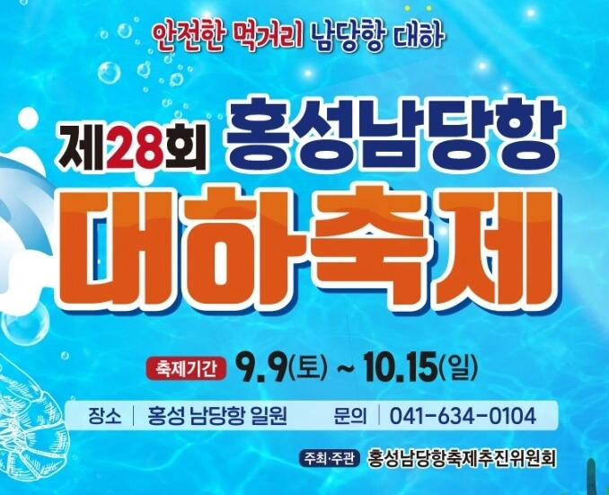 담남항대하축제