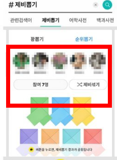 카톡 단톡방 사다리타기 만들기 방법