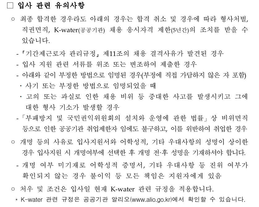한국수자원공사 인턴 채용