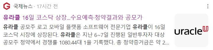 유라클 공모주 청약 결과