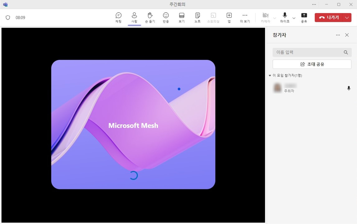 팀즈 화상회의 몰입형 공간 시작하기