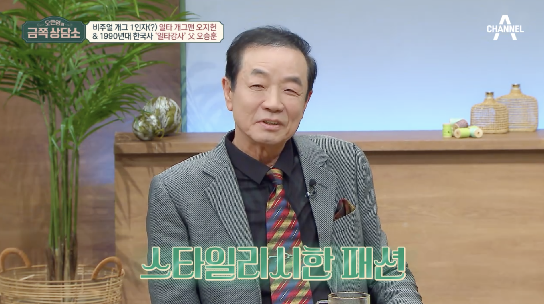 오은영 금쪽 상담소에 출연한 오지헌 아버지 오승훈