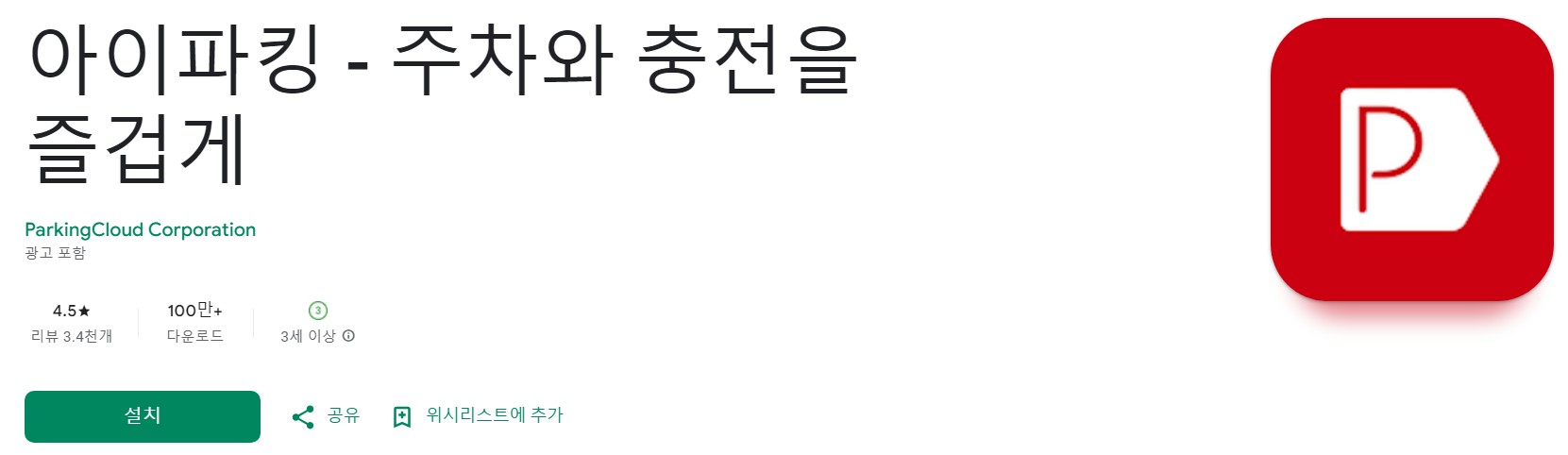 아이파킹앱 소개