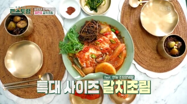 갈치조림