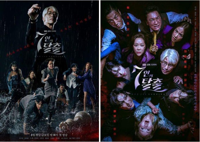 연인 파트2 7인의 탈출