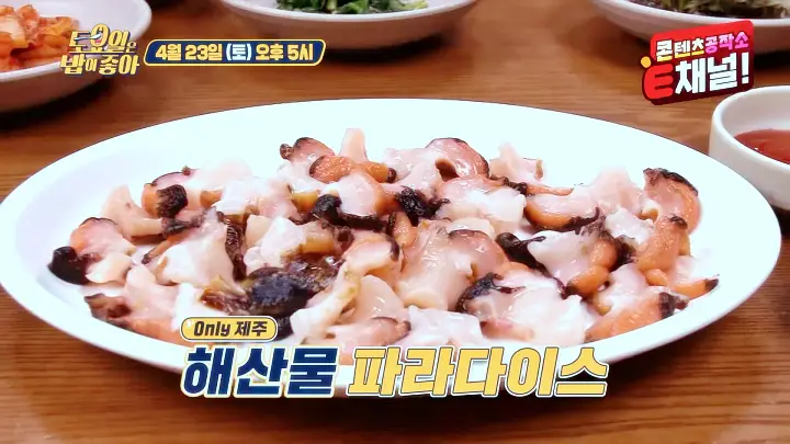 제17회 토요일은 밥이좋아 토밥즈 제주 돌낙지 문어숙회 성게알 보말죽 맛집 제주도 제주공항 근처 맛집