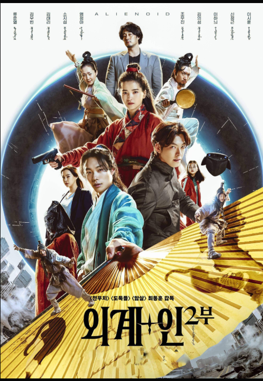 액션영화 외계+인 2부 상세내용 및 관람평