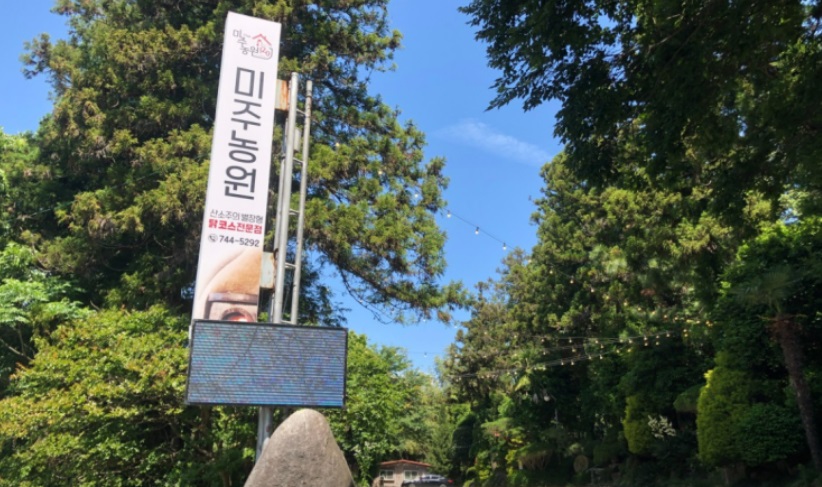 순천-미주농원-닭요리한정식-