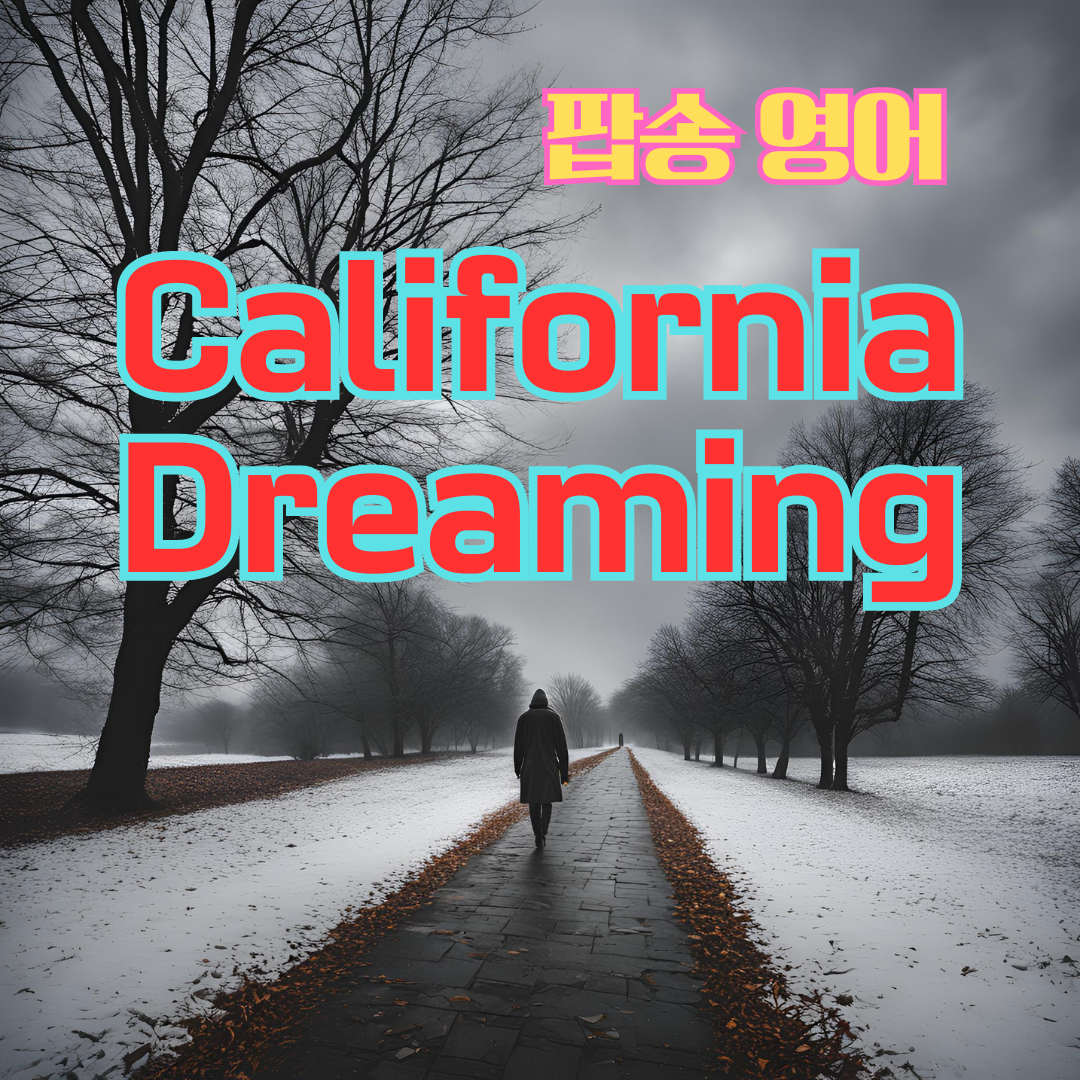 팝송 영어 California Dreaming