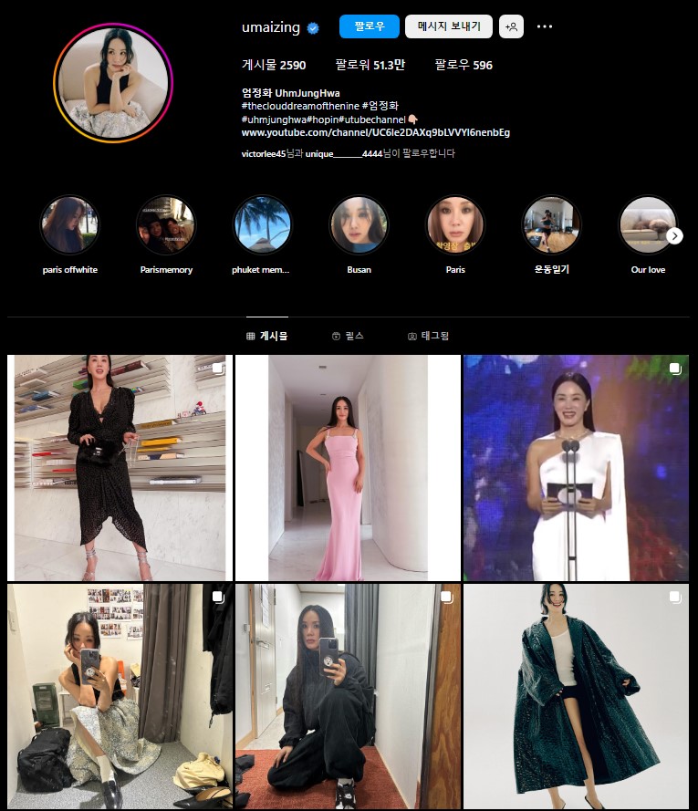 엄정화 인스타그램