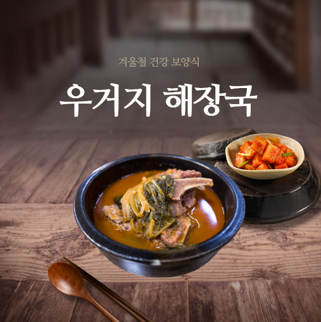 우거지 해장국