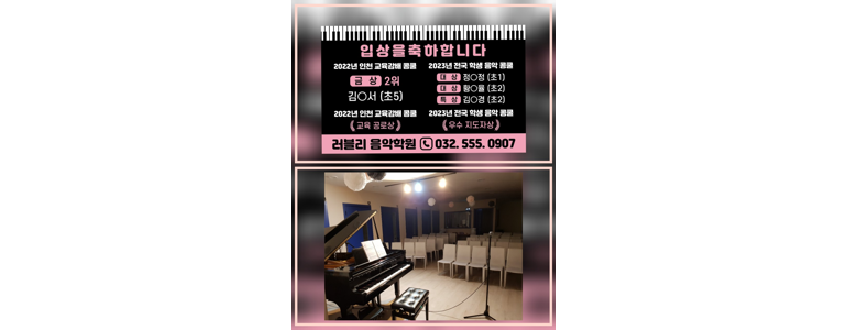 인천 계양구 피아노학원