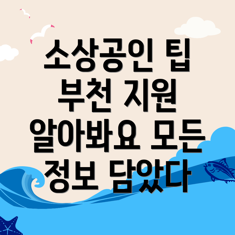 소상공인 지원사업