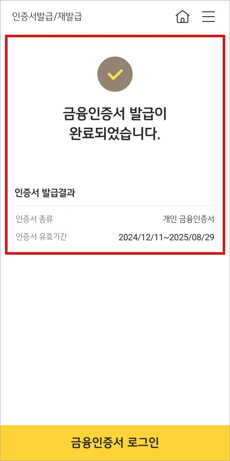 금융인증서 발급 완료