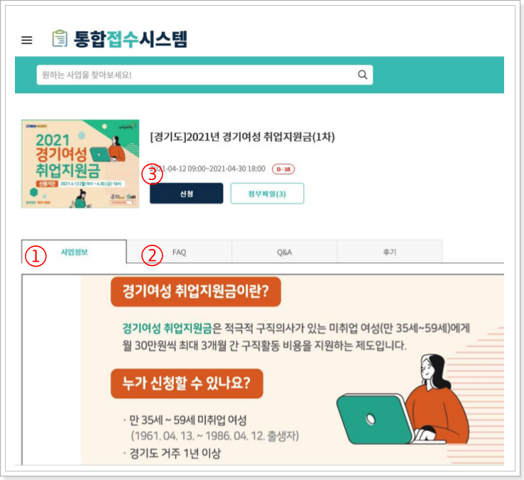 경기여성취업지원금-메뉴얼-1